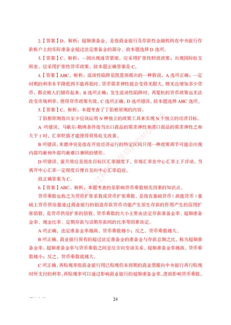 狂训实战-金融学-答案版_2025春招题库汇总_银行题库-1_银行全套上岸资料_讲义+题库+冲刺_04、考前冲刺题库（特训冲刺高分题库+详解）全