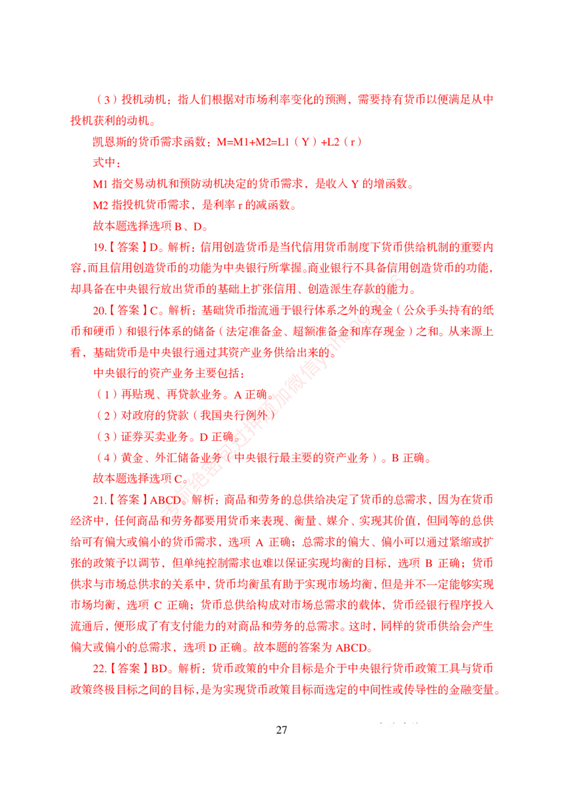 狂训实战-金融学-答案版_2025春招题库汇总_银行题库-1_银行全套上岸资料_讲义+题库+冲刺_04、考前冲刺题库（特训冲刺高分题库+详解）全