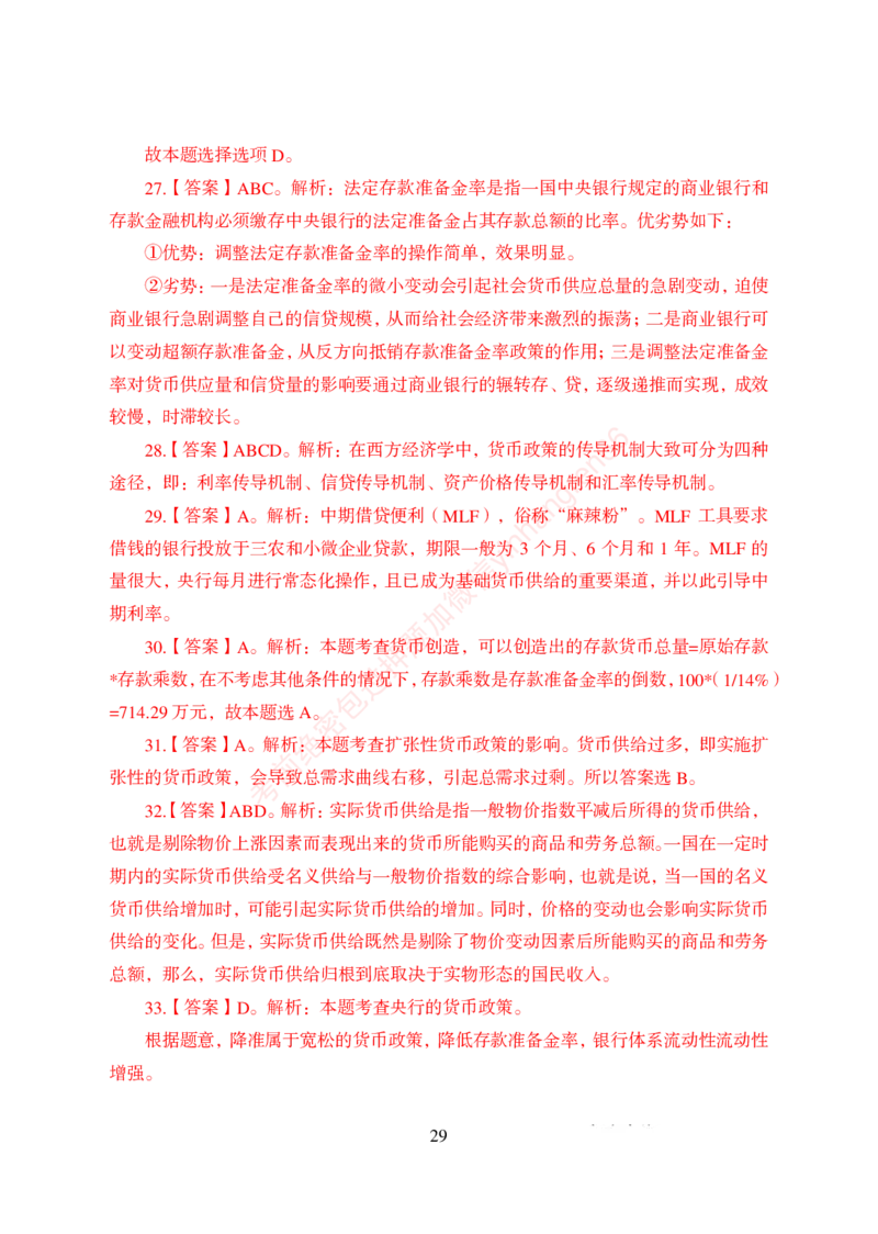 狂训实战-金融学-答案版_2025春招题库汇总_银行题库-1_银行全套上岸资料_讲义+题库+冲刺_04、考前冲刺题库（特训冲刺高分题库+详解）全