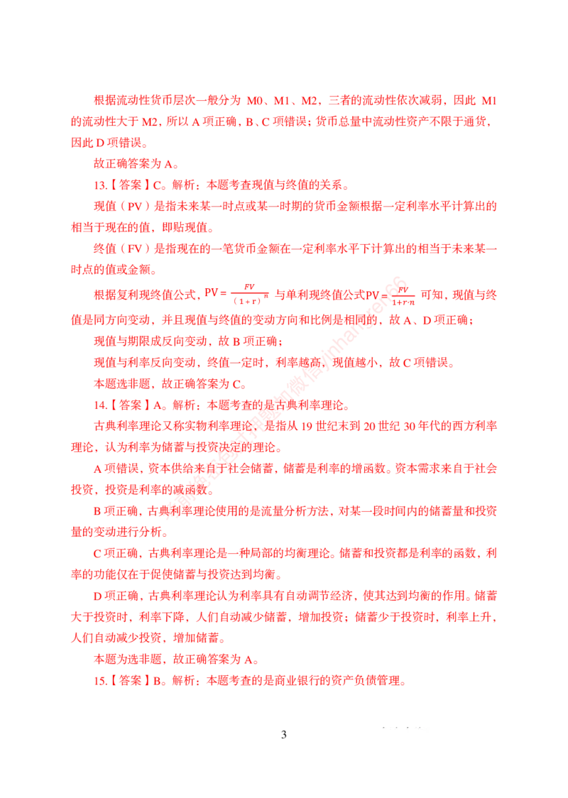 狂训实战-金融学-答案版_2025春招题库汇总_银行题库-1_银行全套上岸资料_讲义+题库+冲刺_04、考前冲刺题库（特训冲刺高分题库+详解）全