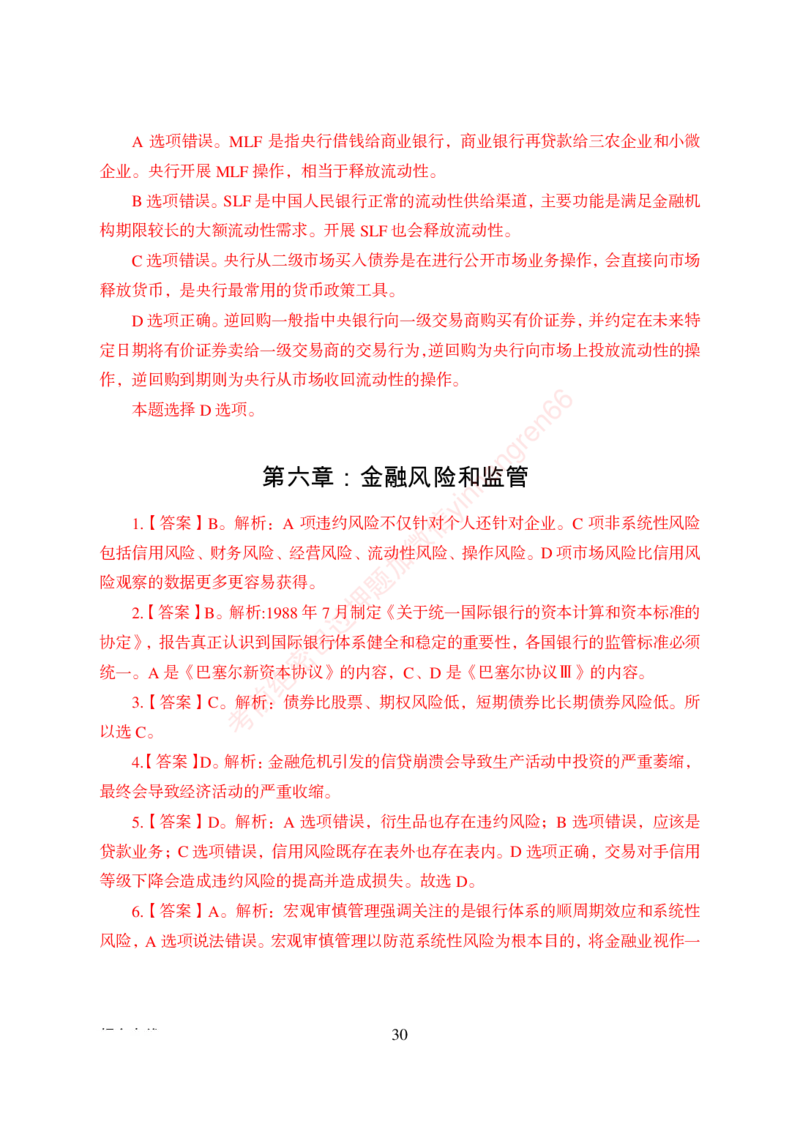狂训实战-金融学-答案版_2025春招题库汇总_银行题库-1_银行全套上岸资料_讲义+题库+冲刺_04、考前冲刺题库（特训冲刺高分题库+详解）全
