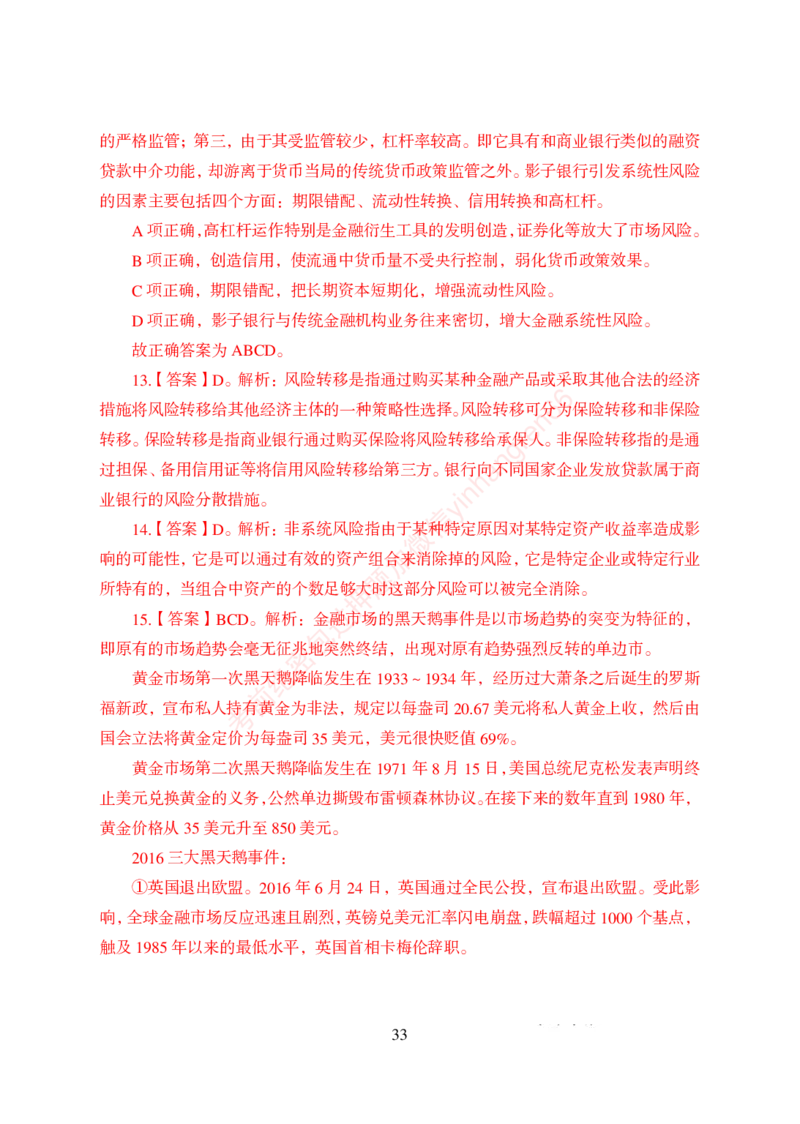 狂训实战-金融学-答案版_2025春招题库汇总_银行题库-1_银行全套上岸资料_讲义+题库+冲刺_04、考前冲刺题库（特训冲刺高分题库+详解）全