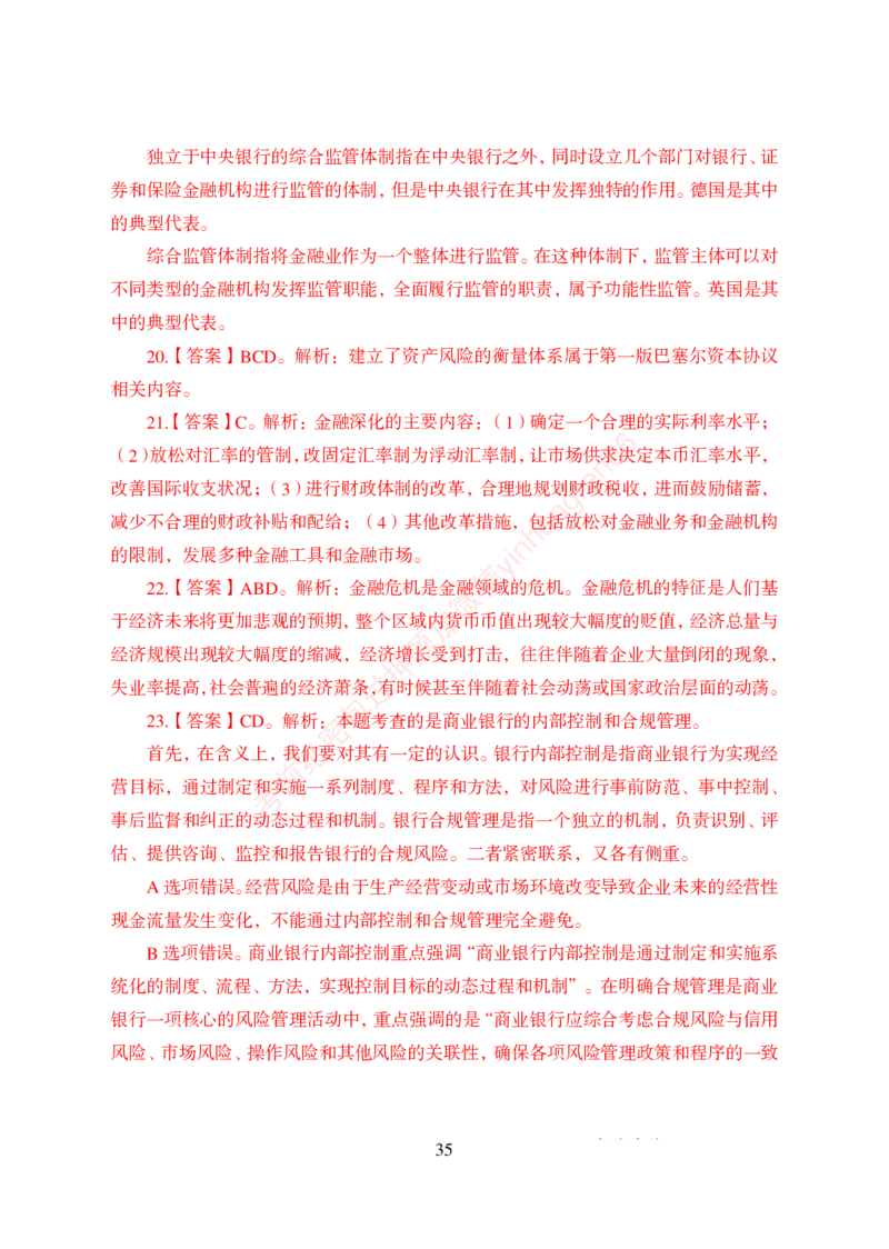 狂训实战-金融学-答案版_2025春招题库汇总_银行题库-1_银行全套上岸资料_讲义+题库+冲刺_04、考前冲刺题库（特训冲刺高分题库+详解）全