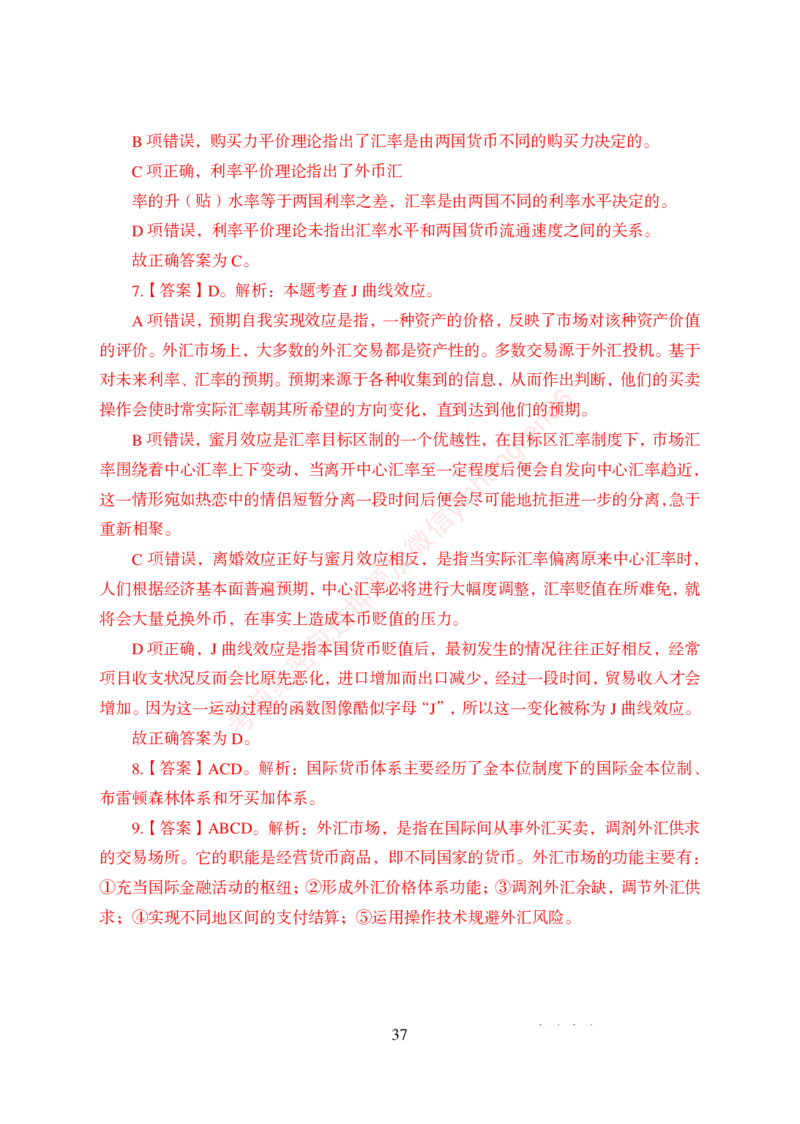 狂训实战-金融学-答案版_2025春招题库汇总_银行题库-1_银行全套上岸资料_讲义+题库+冲刺_04、考前冲刺题库（特训冲刺高分题库+详解）全