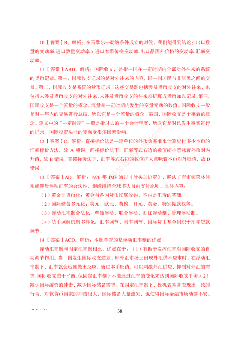 狂训实战-金融学-答案版_2025春招题库汇总_银行题库-1_银行全套上岸资料_讲义+题库+冲刺_04、考前冲刺题库（特训冲刺高分题库+详解）全