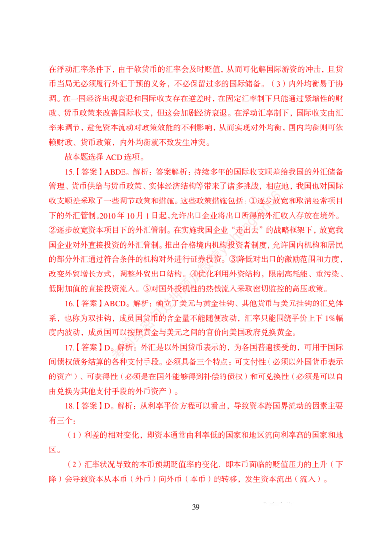 狂训实战-金融学-答案版_2025春招题库汇总_银行题库-1_银行全套上岸资料_讲义+题库+冲刺_04、考前冲刺题库（特训冲刺高分题库+详解）全