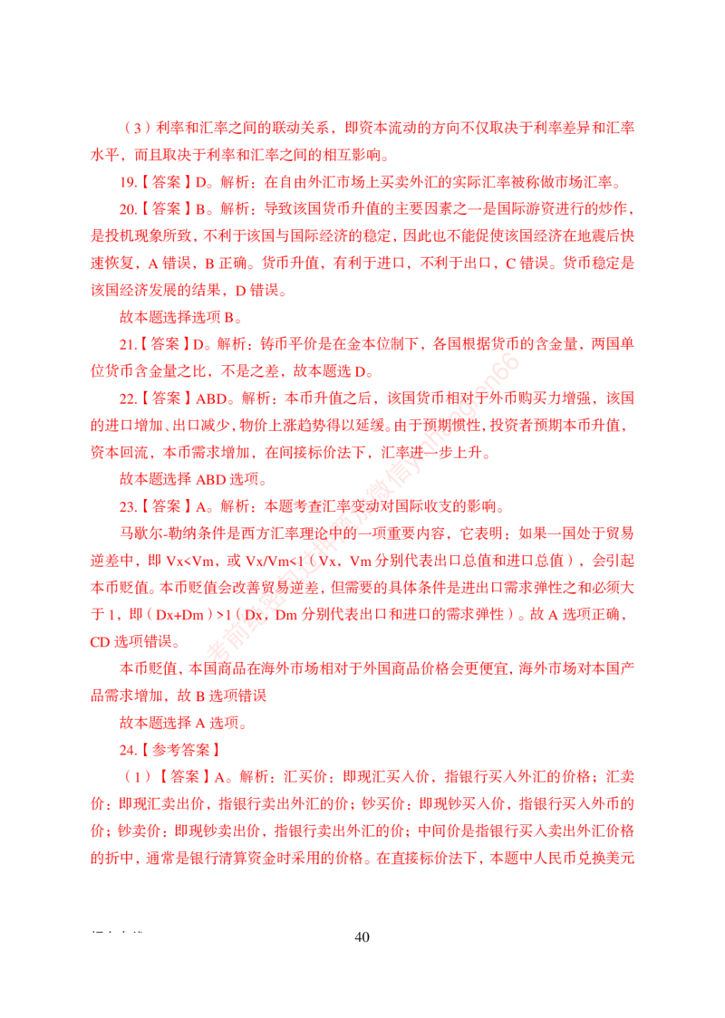 狂训实战-金融学-答案版_2025春招题库汇总_银行题库-1_银行全套上岸资料_讲义+题库+冲刺_04、考前冲刺题库（特训冲刺高分题库+详解）全