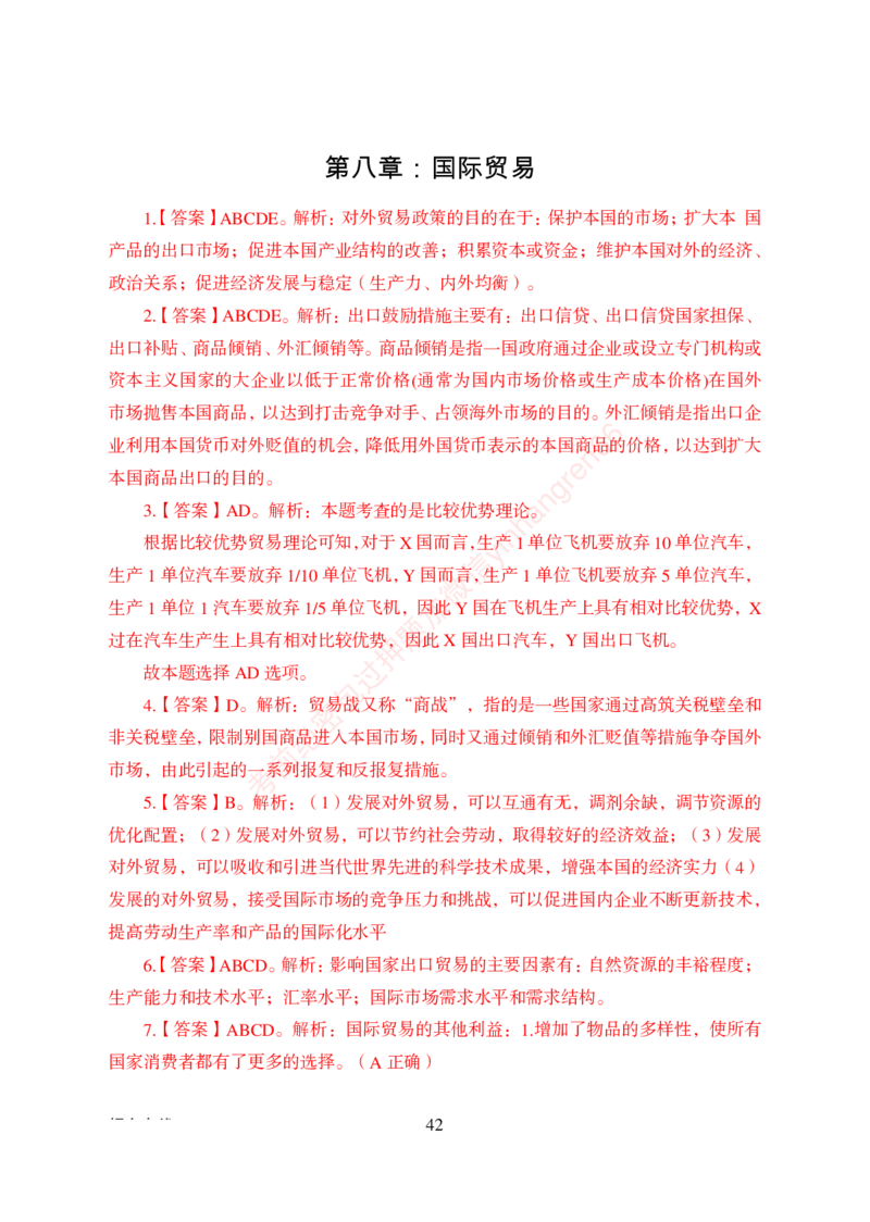 狂训实战-金融学-答案版_2025春招题库汇总_银行题库-1_银行全套上岸资料_讲义+题库+冲刺_04、考前冲刺题库（特训冲刺高分题库+详解）全