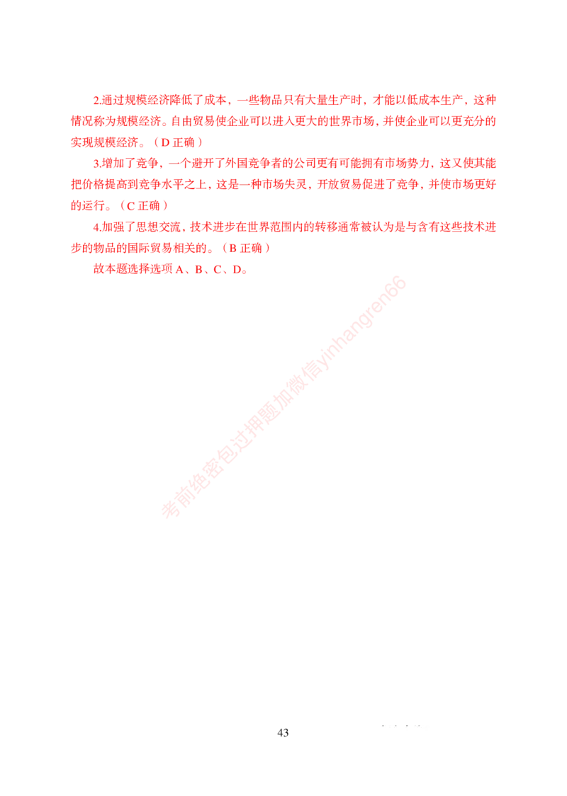 狂训实战-金融学-答案版_2025春招题库汇总_银行题库-1_银行全套上岸资料_讲义+题库+冲刺_04、考前冲刺题库（特训冲刺高分题库+详解）全