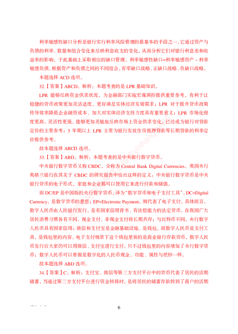 狂训实战-金融学-答案版_2025春招题库汇总_银行题库-1_银行全套上岸资料_讲义+题库+冲刺_04、考前冲刺题库（特训冲刺高分题库+详解）全