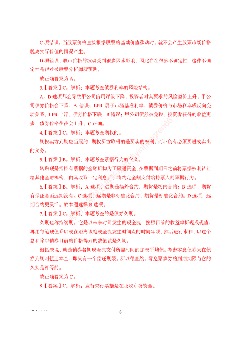 狂训实战-金融学-答案版_2025春招题库汇总_银行题库-1_银行全套上岸资料_讲义+题库+冲刺_04、考前冲刺题库（特训冲刺高分题库+详解）全