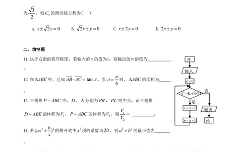 2014年高考数学试卷（理）（山东）（空白卷）_历年高考真题合集_数学历年高考真题_新&middot;PDF版2008-2025&middot;高考数学真题_数学（按年份分类）2008-2025_2014&middot;高考数学真题