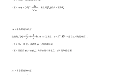 2014年高考数学试卷（理）（山东）（空白卷）_历年高考真题合集_数学历年高考真题_新&middot;PDF版2008-2025&middot;高考数学真题_数学（按年份分类）2008-2025_2014&middot;高考数学真题