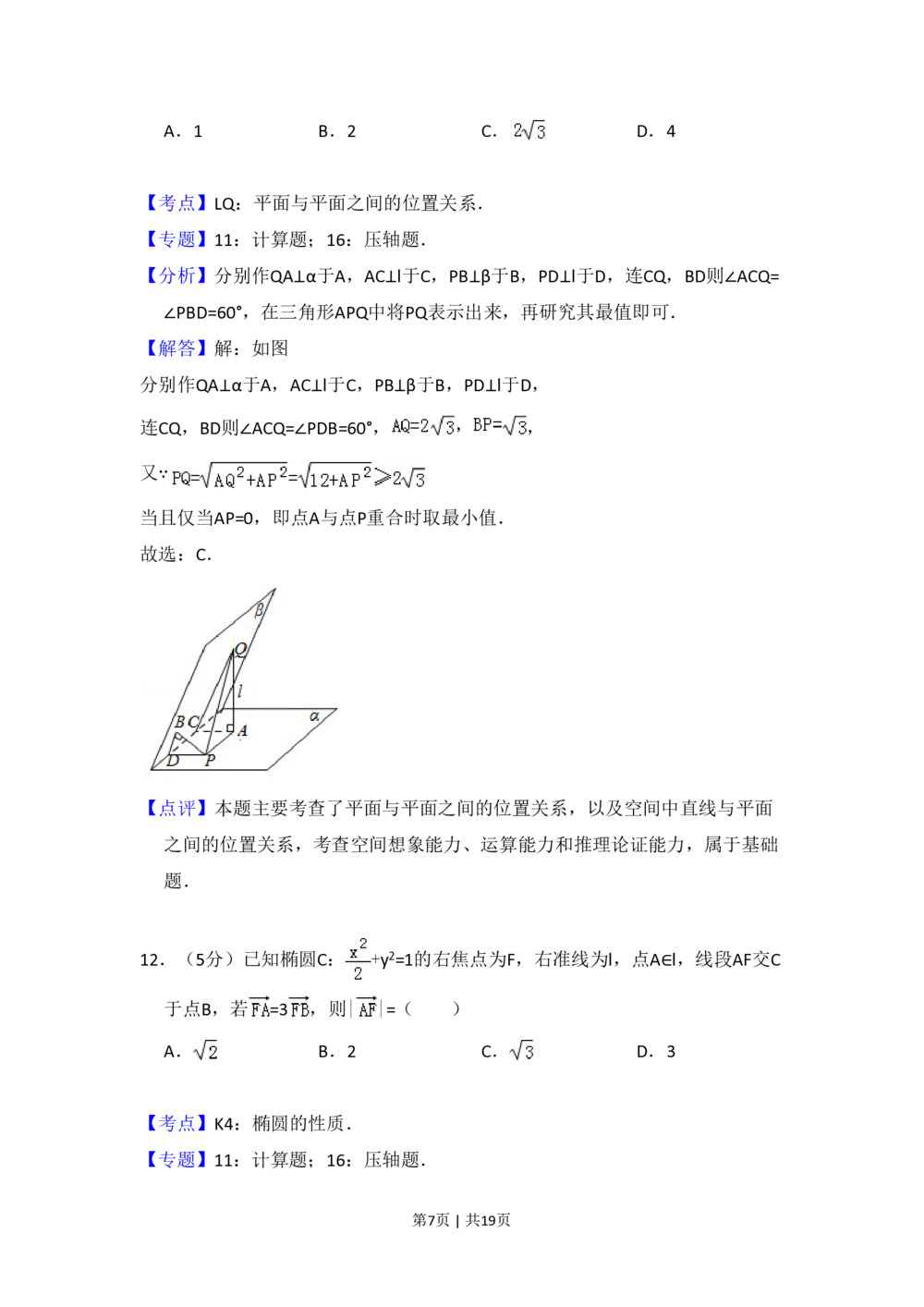 2009年高考数学试卷（文）（全国卷Ⅰ）（解析卷）_历年高考真题合集_数学历年高考真题_新&middot;PDF版2008-2025&middot;高考数学真题_数学（按省份分类）2008-2025_2008-2025&middot;（河北）数学高考真题