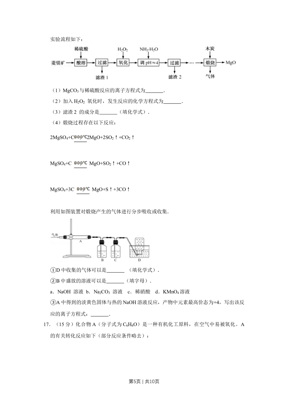 2013年高考化学试卷（江苏）（空白卷）_历年高考真题合集_化学历年高考真题_新&middot;Word版2008-2025&middot;高考化学真题_化学（按试卷类型分类）2008-2025_自主命题卷&middot;化学（2008-2025）