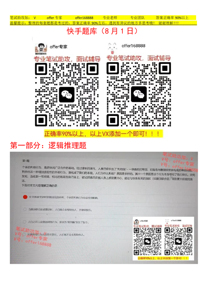 快手题库（2023.8.1）_2025春招题库汇总_十大行测题库_2023年十大热门题库更新中_03、赛码汇总_2024快手8月更新
