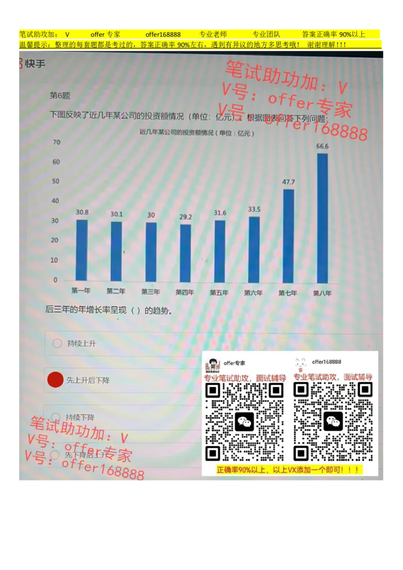 快手题库（2023.8.1）_2025春招题库汇总_十大行测题库_2023年十大热门题库更新中_03、赛码汇总_2024快手8月更新