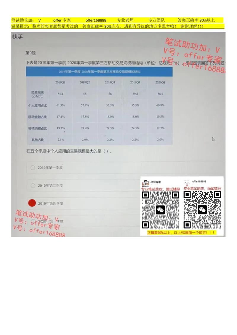快手题库（2023.8.1）_2025春招题库汇总_十大行测题库_2023年十大热门题库更新中_03、赛码汇总_2024快手8月更新