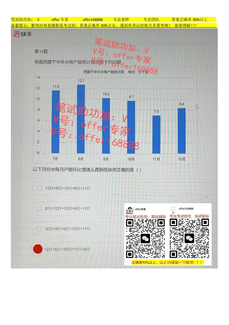 快手题库（2023.8.1）_2025春招题库汇总_十大行测题库_2023年十大热门题库更新中_03、赛码汇总_2024快手8月更新