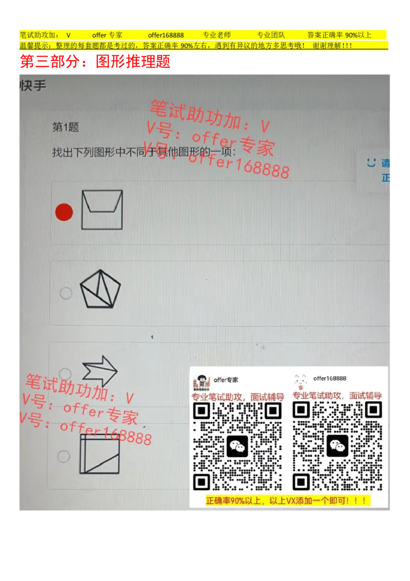 快手题库（2023.8.1）_2025春招题库汇总_十大行测题库_2023年十大热门题库更新中_03、赛码汇总_2024快手8月更新
