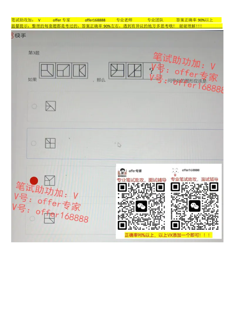 快手题库（2023.8.1）_2025春招题库汇总_十大行测题库_2023年十大热门题库更新中_03、赛码汇总_2024快手8月更新