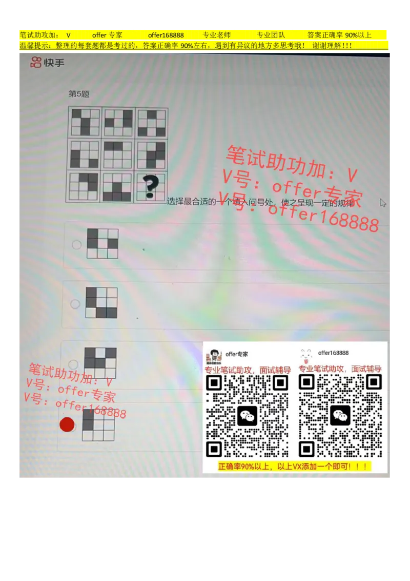 快手题库（2023.8.1）_2025春招题库汇总_十大行测题库_2023年十大热门题库更新中_03、赛码汇总_2024快手8月更新