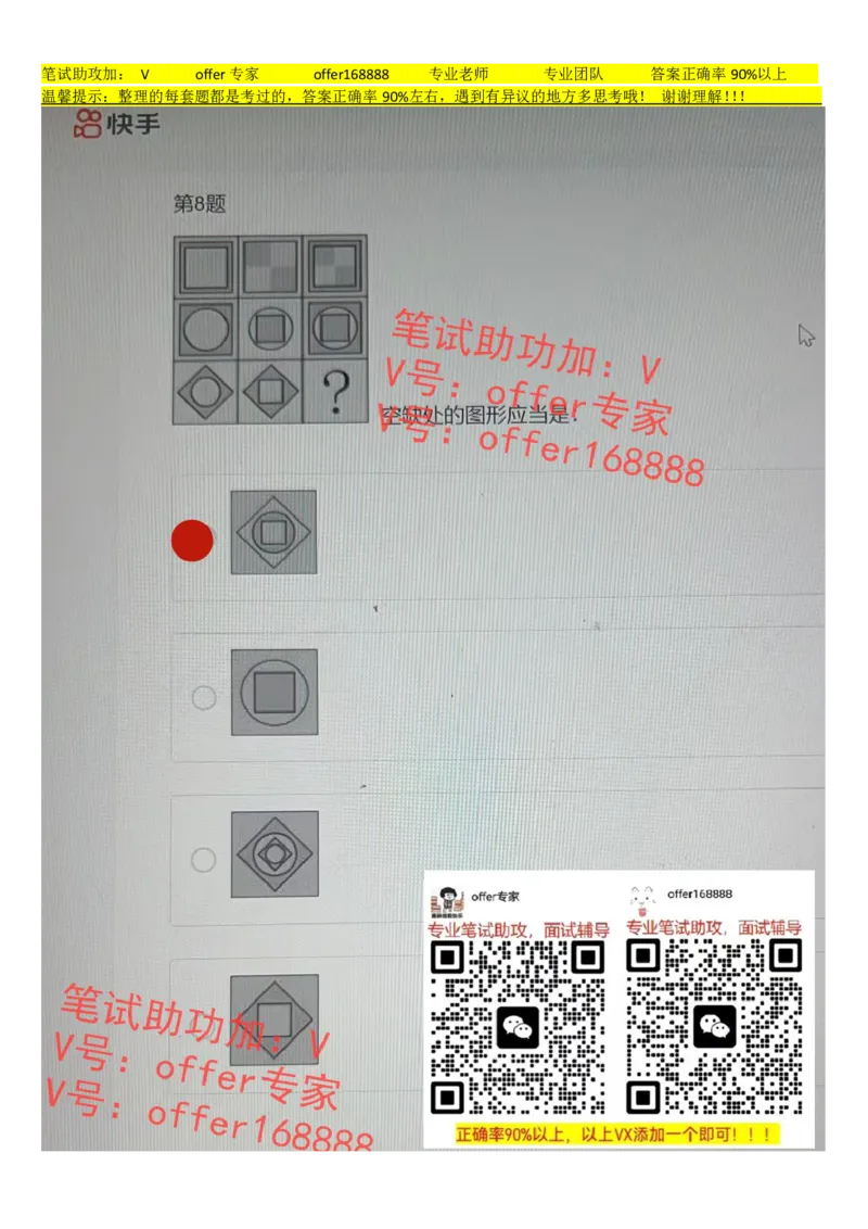 快手题库（2023.8.1）_2025春招题库汇总_十大行测题库_2023年十大热门题库更新中_03、赛码汇总_2024快手8月更新