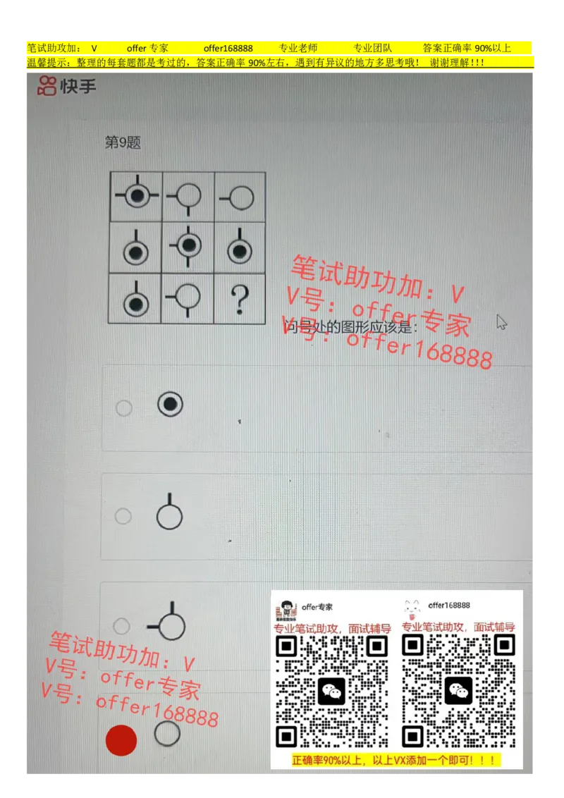 快手题库（2023.8.1）_2025春招题库汇总_十大行测题库_2023年十大热门题库更新中_03、赛码汇总_2024快手8月更新