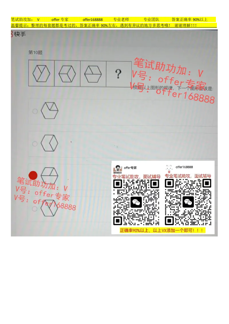 快手题库（2023.8.1）_2025春招题库汇总_十大行测题库_2023年十大热门题库更新中_03、赛码汇总_2024快手8月更新
