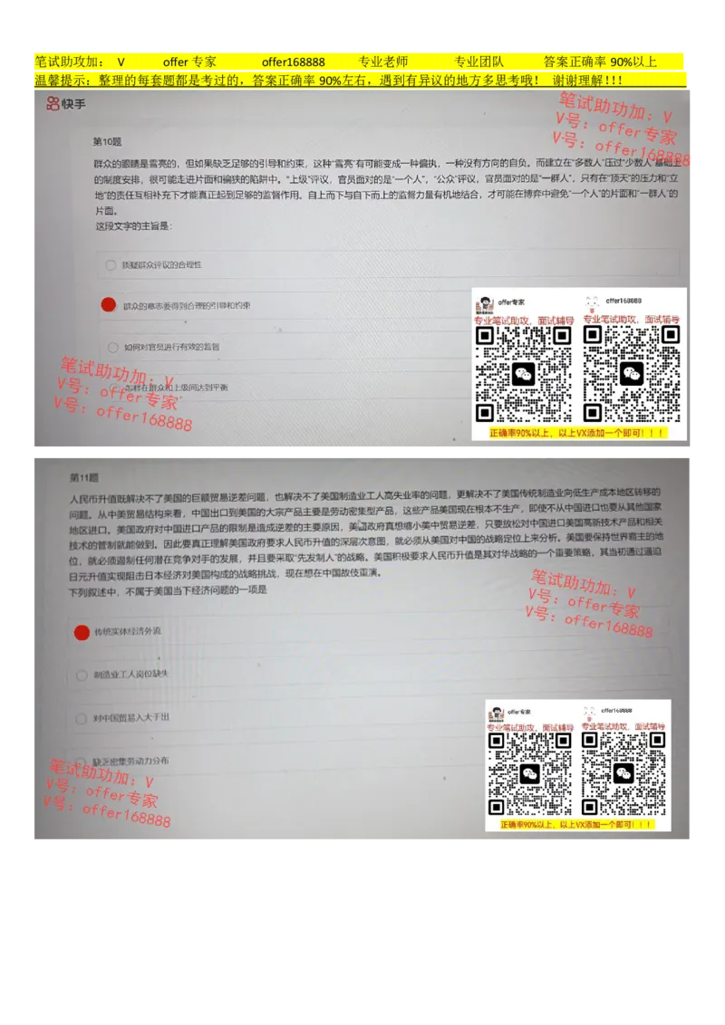 快手题库（2023.8.1）_2025春招题库汇总_十大行测题库_2023年十大热门题库更新中_03、赛码汇总_2024快手8月更新