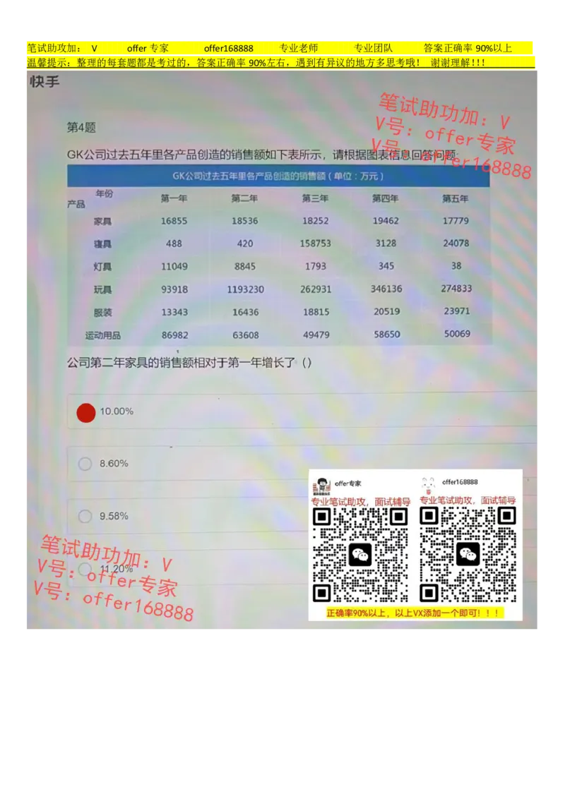 快手题库（2023.8.1）_2025春招题库汇总_十大行测题库_2023年十大热门题库更新中_03、赛码汇总_2024快手8月更新