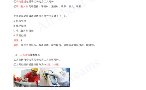 2025-40-第4章-4.5-防腐蚀工程施工技术_2026年一级建造师_2026年一建机电_2025年一建机电SVIP_02-基础精讲✿高端面授✿深度强化_07-机电《天一精讲班》王建波KL_讲义