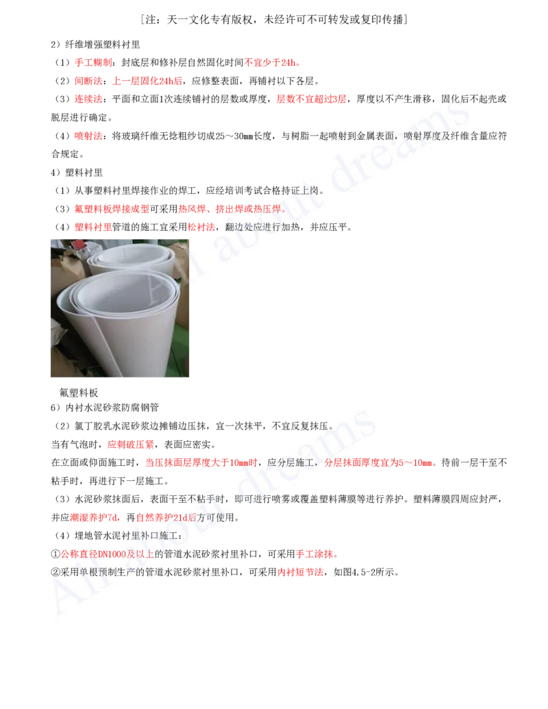 2025-40-第4章-4.5-防腐蚀工程施工技术_2026年一级建造师_2026年一建机电_2025年一建机电SVIP_02-基础精讲✿高端面授✿深度强化_07-机电《天一精讲班》王建波KL_讲义