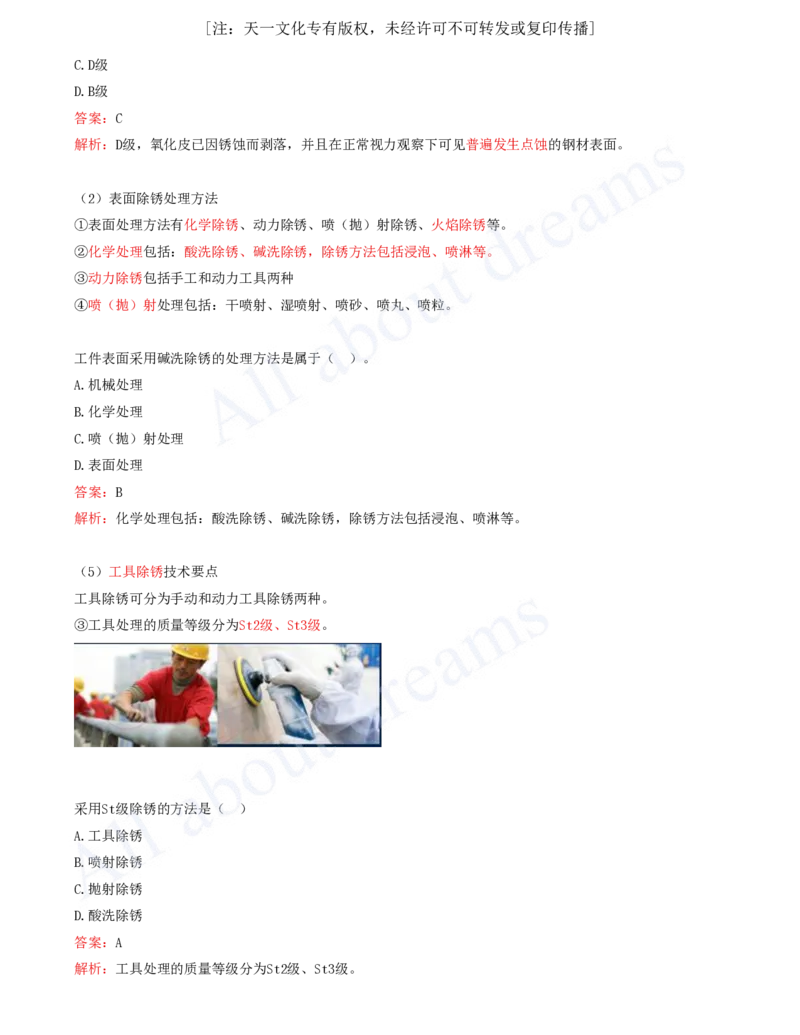 2025-40-第4章-4.5-防腐蚀工程施工技术_2026年一级建造师_2026年一建机电_2025年一建机电SVIP_02-基础精讲✿高端面授✿深度强化_07-机电《天一精讲班》王建波KL_讲义