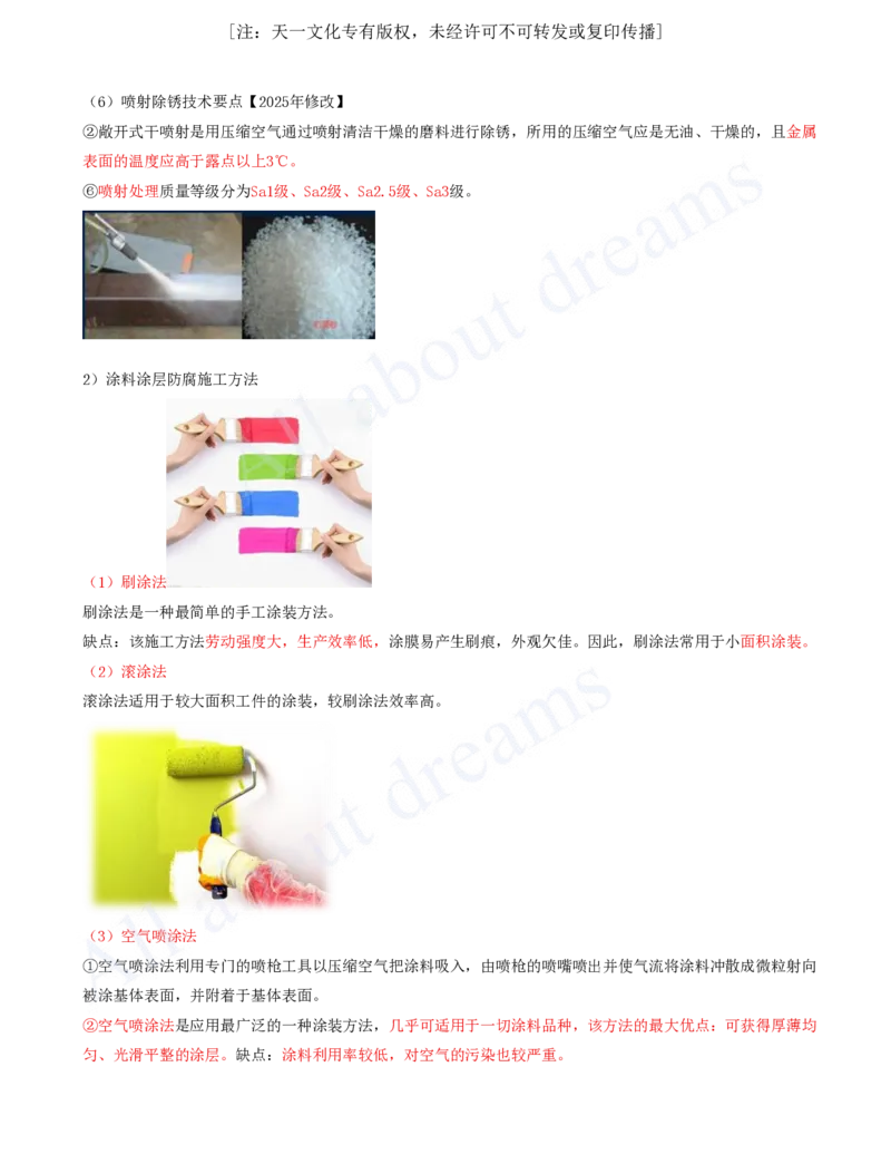 2025-40-第4章-4.5-防腐蚀工程施工技术_2026年一级建造师_2026年一建机电_2025年一建机电SVIP_02-基础精讲✿高端面授✿深度强化_07-机电《天一精讲班》王建波KL_讲义