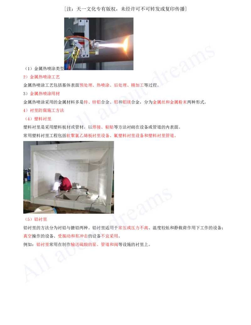 2025-40-第4章-4.5-防腐蚀工程施工技术_2026年一级建造师_2026年一建机电_2025年一建机电SVIP_02-基础精讲✿高端面授✿深度强化_07-机电《天一精讲班》王建波KL_讲义
