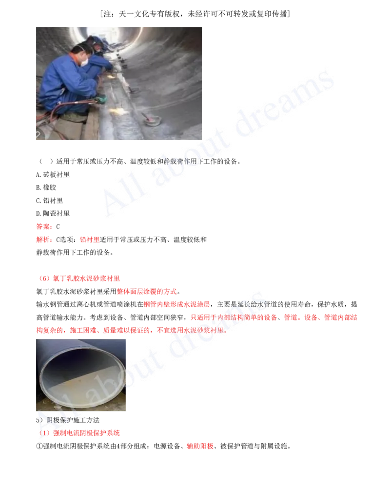 2025-40-第4章-4.5-防腐蚀工程施工技术_2026年一级建造师_2026年一建机电_2025年一建机电SVIP_02-基础精讲✿高端面授✿深度强化_07-机电《天一精讲班》王建波KL_讲义