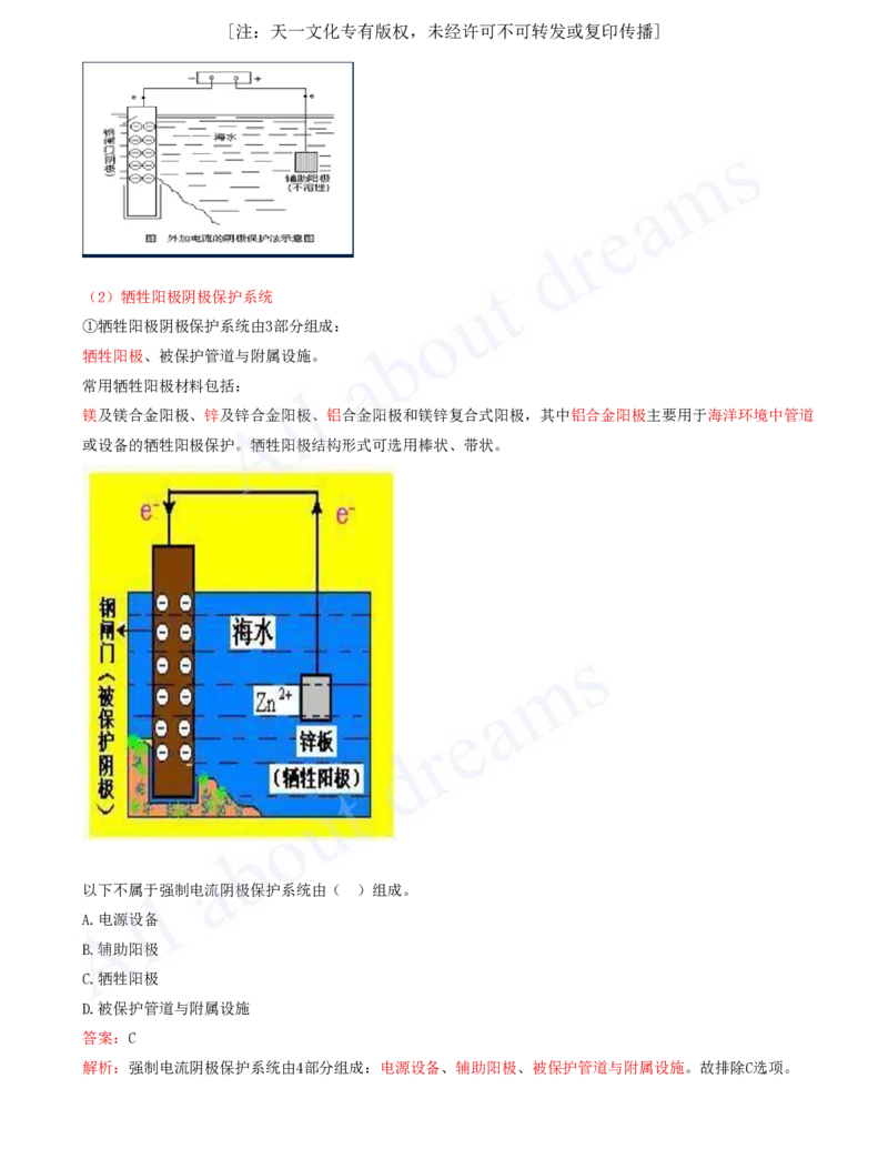 2025-40-第4章-4.5-防腐蚀工程施工技术_2026年一级建造师_2026年一建机电_2025年一建机电SVIP_02-基础精讲✿高端面授✿深度强化_07-机电《天一精讲班》王建波KL_讲义