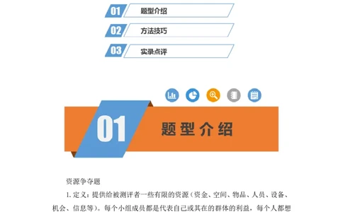 无领导资源争夺题李佳鸿（讲义＋笔记）_2025春招题库汇总_十大行测题库_2023年十大热门题库更新中_09、易考汇总_银行面试_无领导小组讨论_无领导小组面试新版_粉笔无领导小组试题_笔记