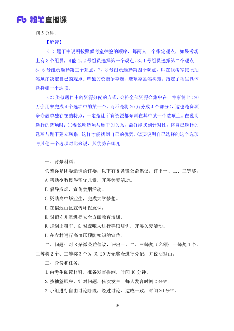 无领导资源争夺题李佳鸿（讲义＋笔记）_2025春招题库汇总_十大行测题库_2023年十大热门题库更新中_09、易考汇总_银行面试_无领导小组讨论_无领导小组面试新版_粉笔无领导小组试题_笔记