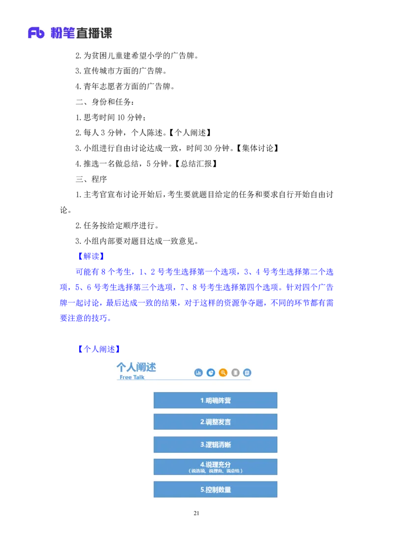 无领导资源争夺题李佳鸿（讲义＋笔记）_2025春招题库汇总_十大行测题库_2023年十大热门题库更新中_09、易考汇总_银行面试_无领导小组讨论_无领导小组面试新版_粉笔无领导小组试题_笔记