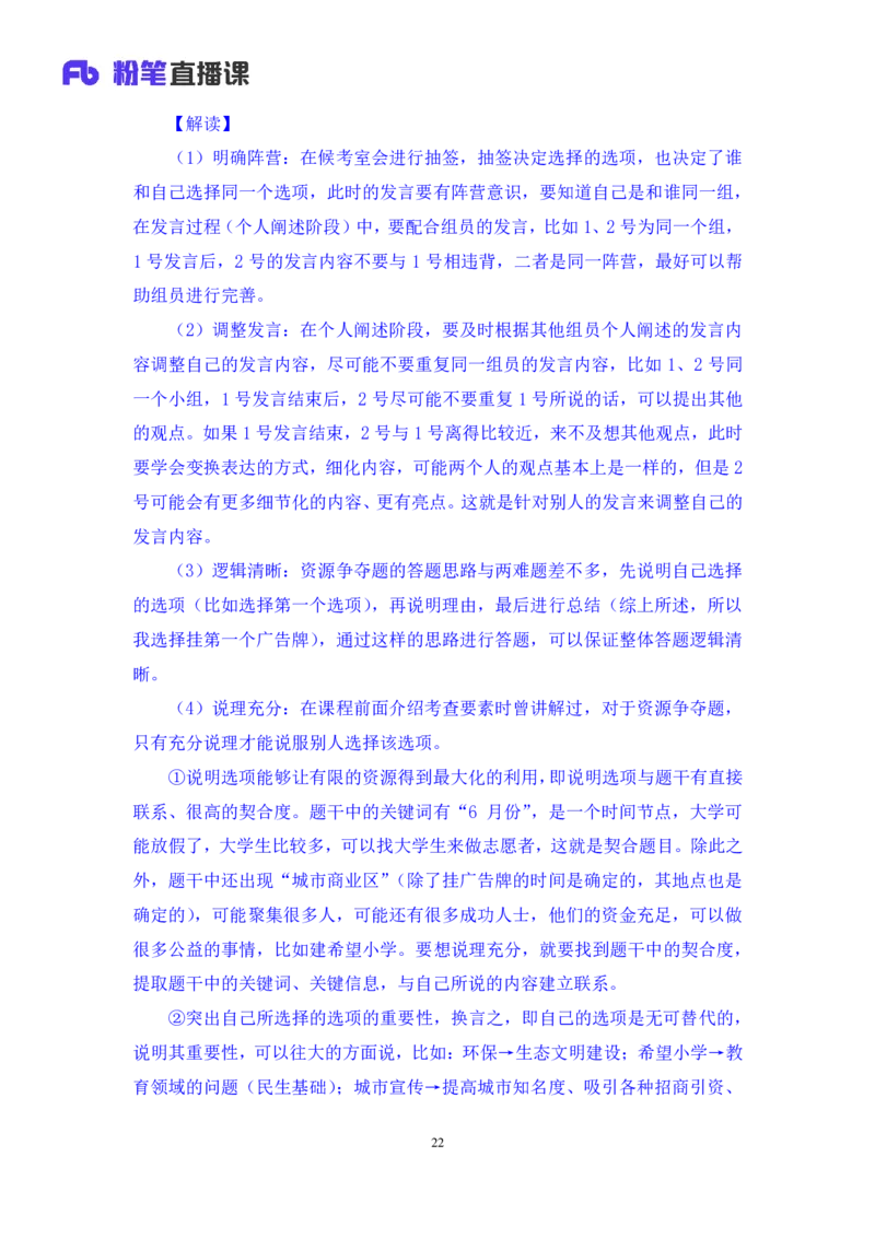 无领导资源争夺题李佳鸿（讲义＋笔记）_2025春招题库汇总_十大行测题库_2023年十大热门题库更新中_09、易考汇总_银行面试_无领导小组讨论_无领导小组面试新版_粉笔无领导小组试题_笔记