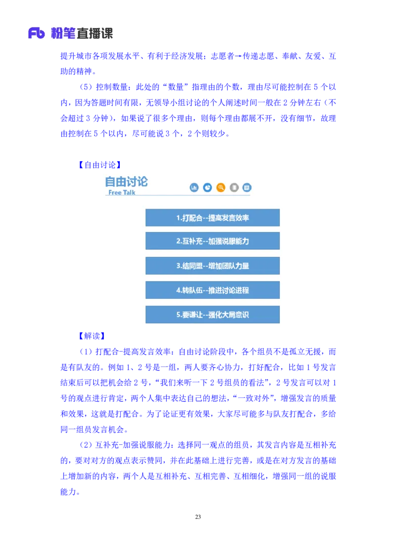 无领导资源争夺题李佳鸿（讲义＋笔记）_2025春招题库汇总_十大行测题库_2023年十大热门题库更新中_09、易考汇总_银行面试_无领导小组讨论_无领导小组面试新版_粉笔无领导小组试题_笔记