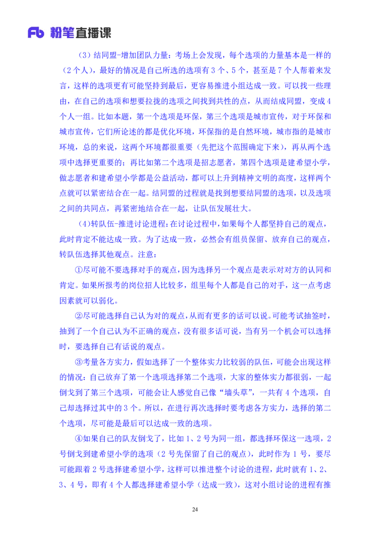 无领导资源争夺题李佳鸿（讲义＋笔记）_2025春招题库汇总_十大行测题库_2023年十大热门题库更新中_09、易考汇总_银行面试_无领导小组讨论_无领导小组面试新版_粉笔无领导小组试题_笔记