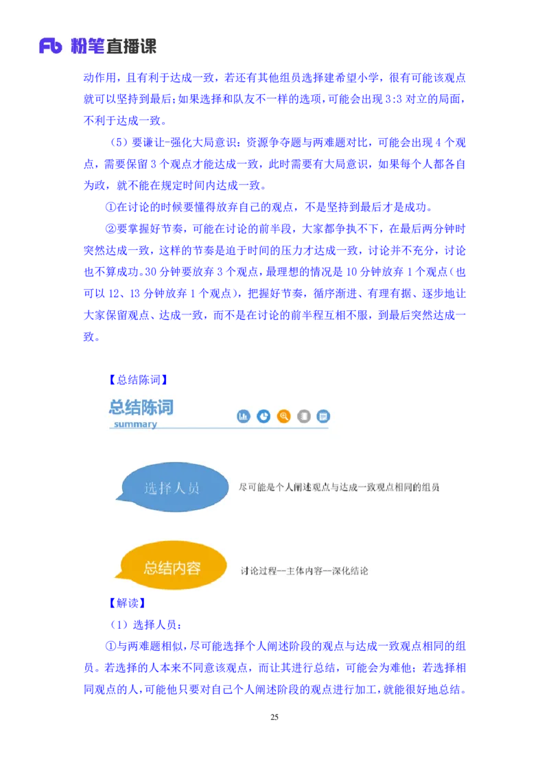 无领导资源争夺题李佳鸿（讲义＋笔记）_2025春招题库汇总_十大行测题库_2023年十大热门题库更新中_09、易考汇总_银行面试_无领导小组讨论_无领导小组面试新版_粉笔无领导小组试题_笔记