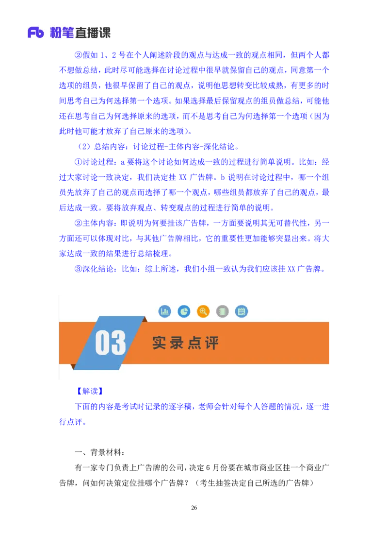 无领导资源争夺题李佳鸿（讲义＋笔记）_2025春招题库汇总_十大行测题库_2023年十大热门题库更新中_09、易考汇总_银行面试_无领导小组讨论_无领导小组面试新版_粉笔无领导小组试题_笔记