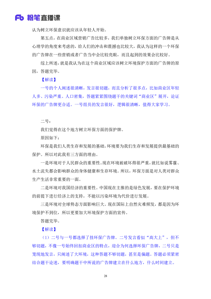 无领导资源争夺题李佳鸿（讲义＋笔记）_2025春招题库汇总_十大行测题库_2023年十大热门题库更新中_09、易考汇总_银行面试_无领导小组讨论_无领导小组面试新版_粉笔无领导小组试题_笔记
