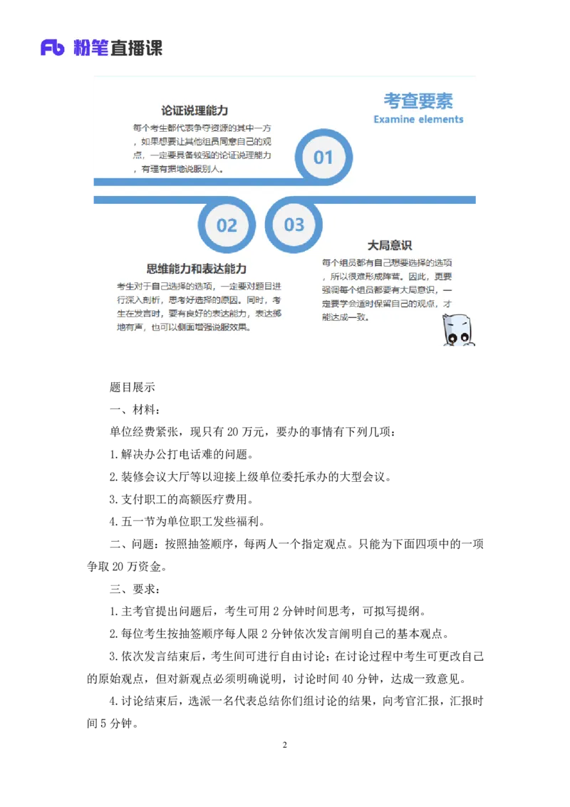 无领导资源争夺题李佳鸿（讲义＋笔记）_2025春招题库汇总_十大行测题库_2023年十大热门题库更新中_09、易考汇总_银行面试_无领导小组讨论_无领导小组面试新版_粉笔无领导小组试题_笔记