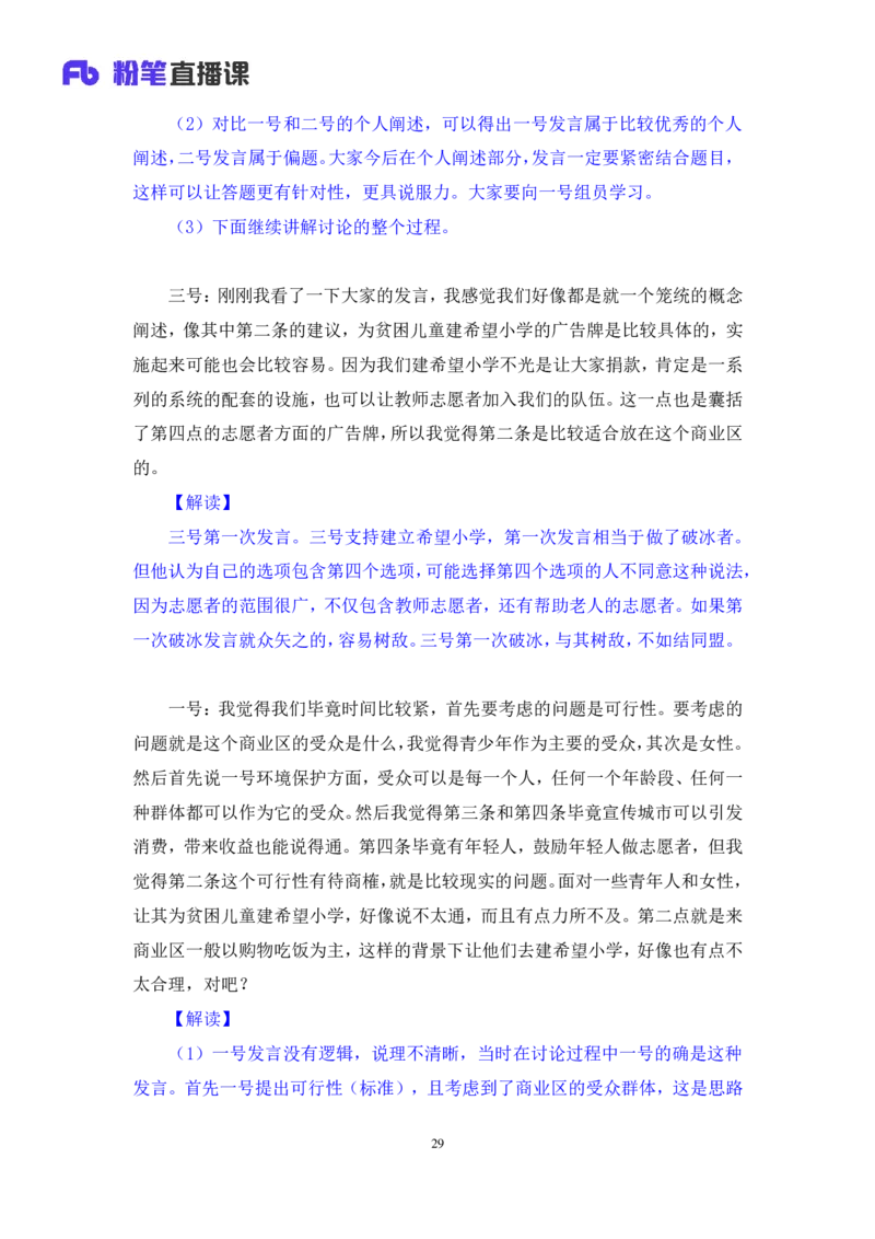 无领导资源争夺题李佳鸿（讲义＋笔记）_2025春招题库汇总_十大行测题库_2023年十大热门题库更新中_09、易考汇总_银行面试_无领导小组讨论_无领导小组面试新版_粉笔无领导小组试题_笔记