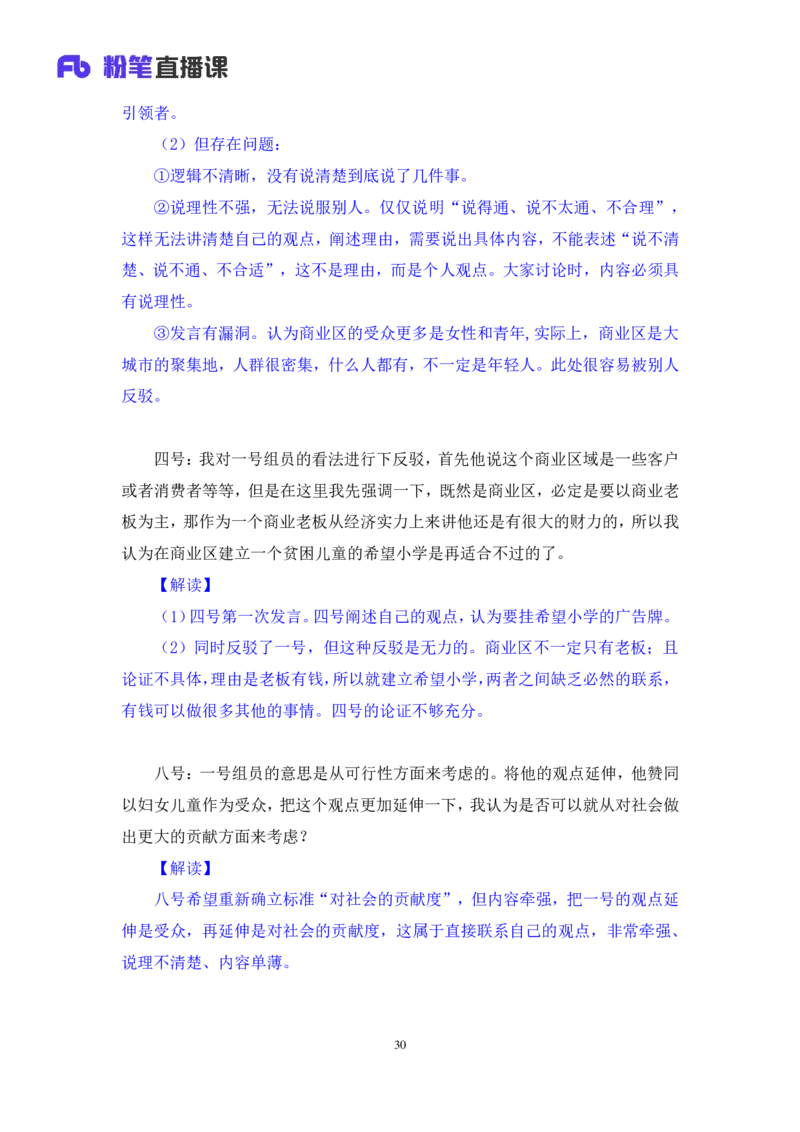 无领导资源争夺题李佳鸿（讲义＋笔记）_2025春招题库汇总_十大行测题库_2023年十大热门题库更新中_09、易考汇总_银行面试_无领导小组讨论_无领导小组面试新版_粉笔无领导小组试题_笔记